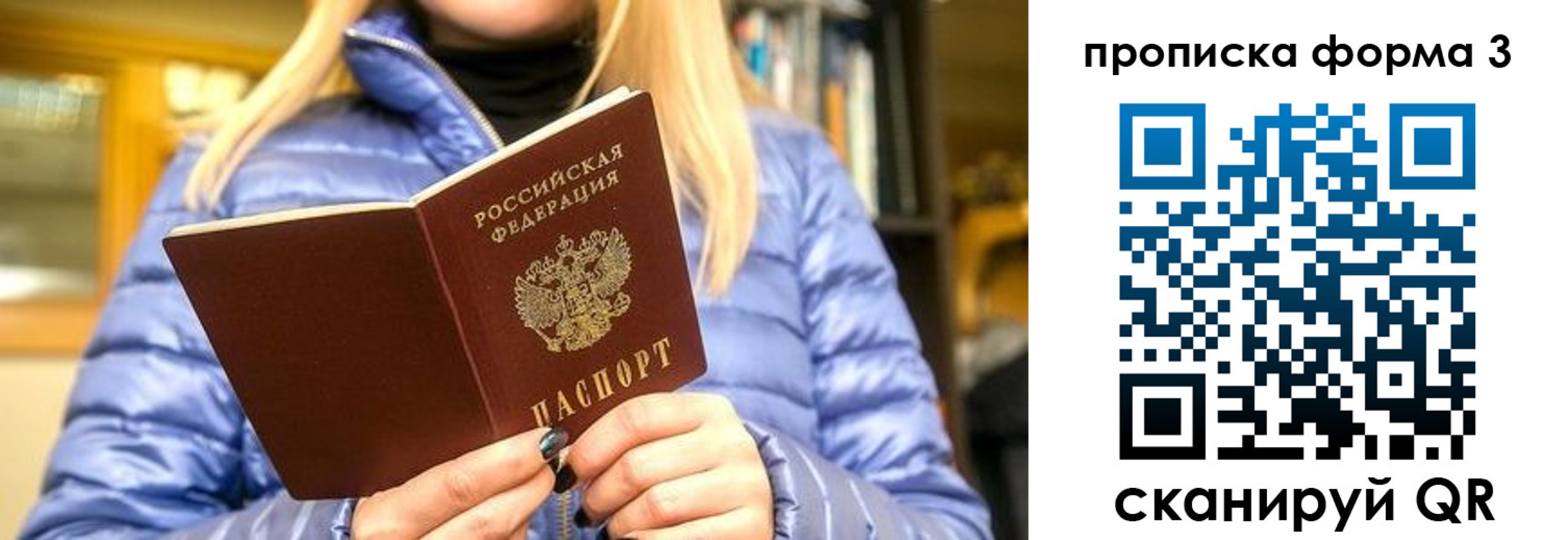 прописка для работы в Новоаннинском