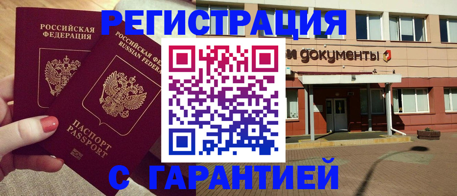 прописка для военкомата в Новоаннинском