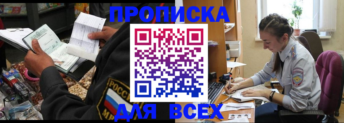 временная регистрация для всех в Новоаннинском