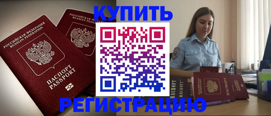 временная регистрация для всех в Новоаннинском