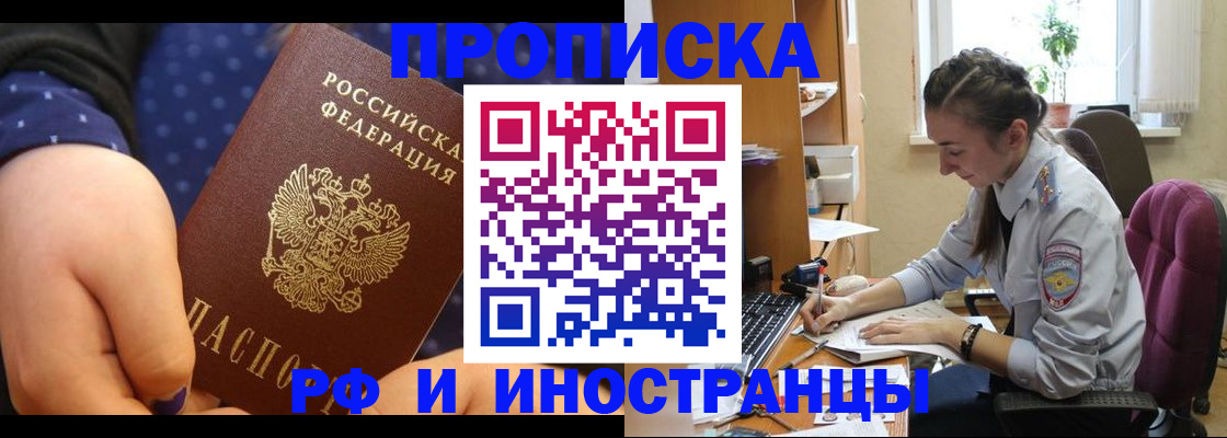 прописка штамп в Новоаннинском